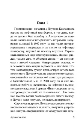 Лучшее во мне. Спаркс Николас. Мягкий переплёт Printed books АСТ
