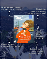 Письмо с подснежником | Сазонова О. Григорьевна, Дашевская Н. Сергеевна - [купить в сша] - [Bookvoed US]