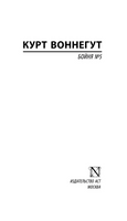 Бойня №5. Воннегут Курт. Мягкий переплёт Printed books АСТ