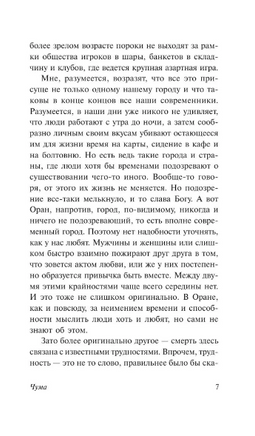 Чума. Камю Альбер. Мягкий переплёт Printed books АСТ