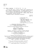 Любимые сказки. Сказки о животных Printed books ND Play