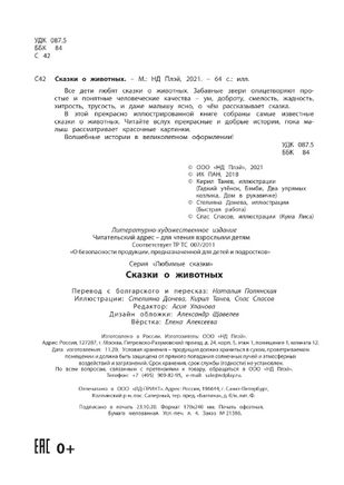Любимые сказки. Сказки о животных Printed books ND Play