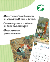 Веселый год с Петсоном и Финдусом. Календарь 2026 Printed books Белая Ворона