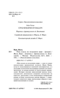 Пять недель на воздушном шаре. Верн Жюль. Мягкий переплёт Printed books АСТ