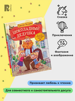 Шоколадный дедушка. Постников В. Printed books Росмэн
