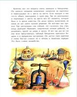 Дмитрий Менделеев. Ирина Никитина Printed books Настя и Никита