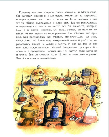 Дмитрий Менделеев. Ирина Никитина Printed books Настя и Никита