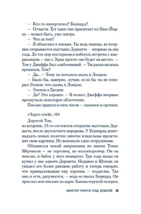 Мистер Рипли под землей. Патриция Хайсмит Print Books Азбука