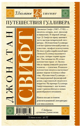 Путешествия Гулливера. Свифт Д. Printed books АСТ