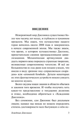 Хождение Джоэниса. Роберт Шекли. Мягкий переплёт Printed books АСТ