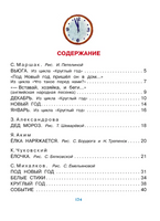 Новогодние стихи Printed books Малыш