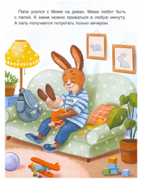 Мими и лучший на свете папа. Орлова А. Printed books Росмэн