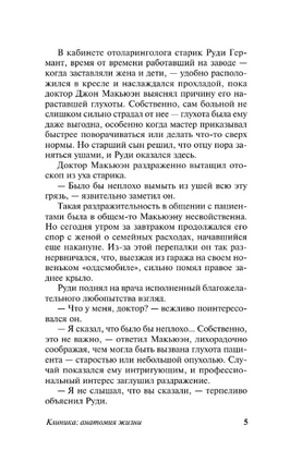 Клиника: анатомия жизни. Хейли Артур. Мягкий переплёт Printed books АСТ