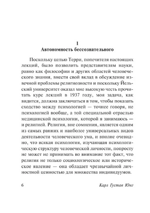 Психология западной религии. Юнг Карл Густав. Мягкий переплёт Printed books АСТ