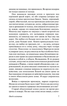 Овод в изгнании. Войнич Этель Лилиан. Мягкий переплёт Printed books АСТ