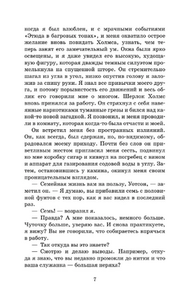Приключения Шерлока Холмса. Дойл Артур Конан Printed books АСТ