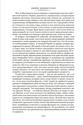 Зверобой. Последний из могикан. Следопыт. Купер Дж.Ф. Printed books Азбука