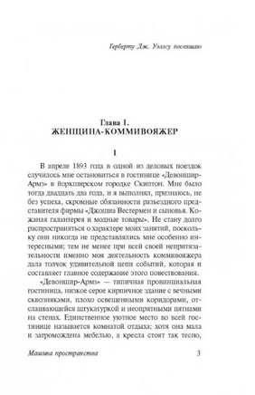 Машина пространства. Прист Кристофер. Мягкий переплёт Printed books АСТ