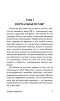 Здоровое общество. Фромм Эрих. Мягкий переплёт Printed books АСТ