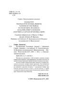 Путешествия Гулливера. Свифт Джонатан. Мягкий переплёт Printed books АСТ