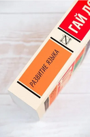 Развитие языка. Дойчер Гай. Мягкий переплёт Printed books АСТ