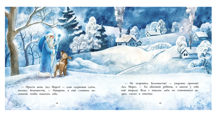 Как олененок Белохвостик Новый год спас Printed books СТРЕКОЗА