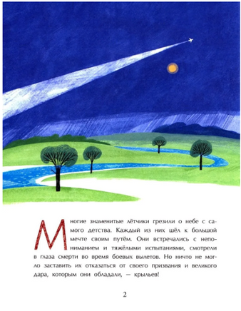 Покорители неба. Легендарные летчики. Щербакова Н. Printed books Настя и Никита
