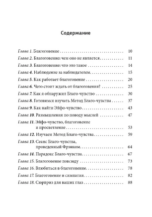 Благо-чувство: Как уменьшить боль, разрушить негативные паттерны Printed books София