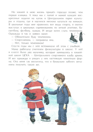 Трус не играет в хоккей. Третьяк В. Printed books Настя и Никита