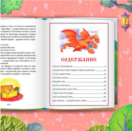 10 сказок, Сборник русских народных сказок Printed books Проф Пресс