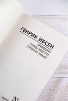 Привидения. Столпы общества. Строитель Сольнес. Ибсен Генрик Юхан. Мягкий переплёт Printed books АСТ