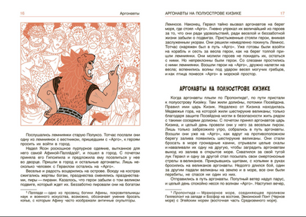 Легенды и мифы Древней Греции. Эпос. Н. Кун Printed books Качели