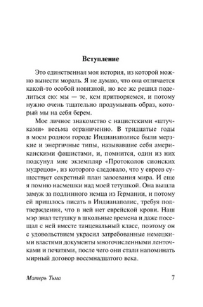 Матерь Тьма. Воннегут Курт. Мягкий переплёт Printed books АСТ