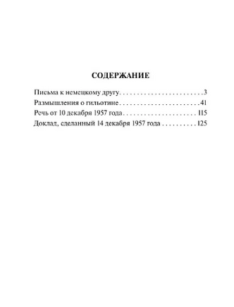 Размышления о гильотине. Камю Альбер. Мягкий переплёт Printed books АСТ