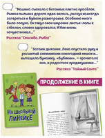 На школьной линейке/ Моя библиотека Printed books Проф Пресс