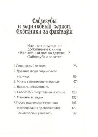 Поуп Саблезуб на закате (Волшебный дом на дереве - 7)/ Осборн М. - [купить в сша] - [Bookvoed US]