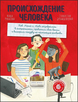Происхождение человека Printed books Альпина