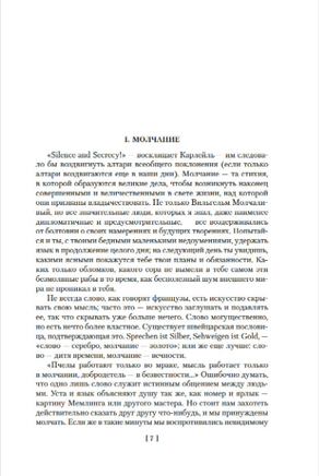 Разум цветов. Мудрость и судьба. Метерлинк М. Printed books Азбука