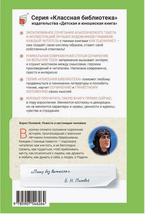 Повесть о настоящем человеке. Полевой Б.Н. Printed books Детская и юношеская книга
