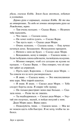 Звук и ярость. Фолкнер Уильям. Мягкий переплёт Printed books АСТ
