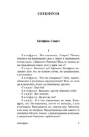 Диалоги. Апология Сократа. Платон. Мягкий переплёт Printed books АСТ