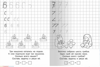 Для детского сада. Прописи. Считаем и решаем правильно Printed books Омега