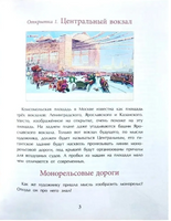 Москва будущего глазами прошлого. Волкова Н. Printed books Настя и Никита