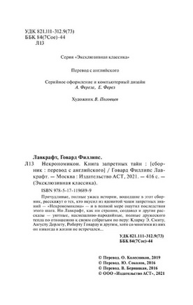 Некрономикон. Книга запретных тайн. Лавкрафт Говард Филлипс. Мягкий переплёт Printed books АСТ