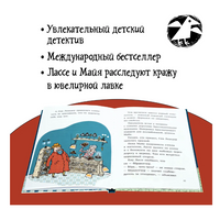 Дело о бриллиантах. Детективное агентство Лассе&Майя | Видмарк М. Printed books Белая Ворона