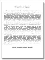 Развивающий букварь: тетрадь для подготовки к школе детей 5–7 лет