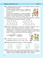 Петерсон. Математика 2 класс. Учебник. Часть 3