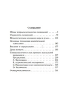 Реальное и сверхреальное. Юнг Карл Густав. Мягкий переплёт Printed books АСТ
