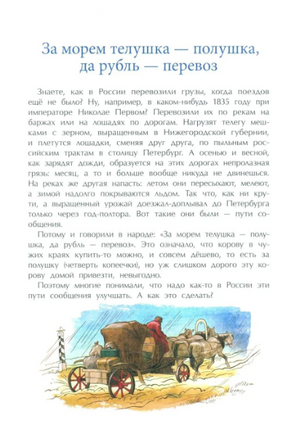 Царскосельская чугунка. Первая железная дорога в России. Улыбышева М. Printed books Настя и Никита