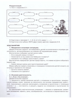 Петерсон. Игралочка. Практический курс математики для детей 5-6 лет. Методические рекомедации. Ступень 3
